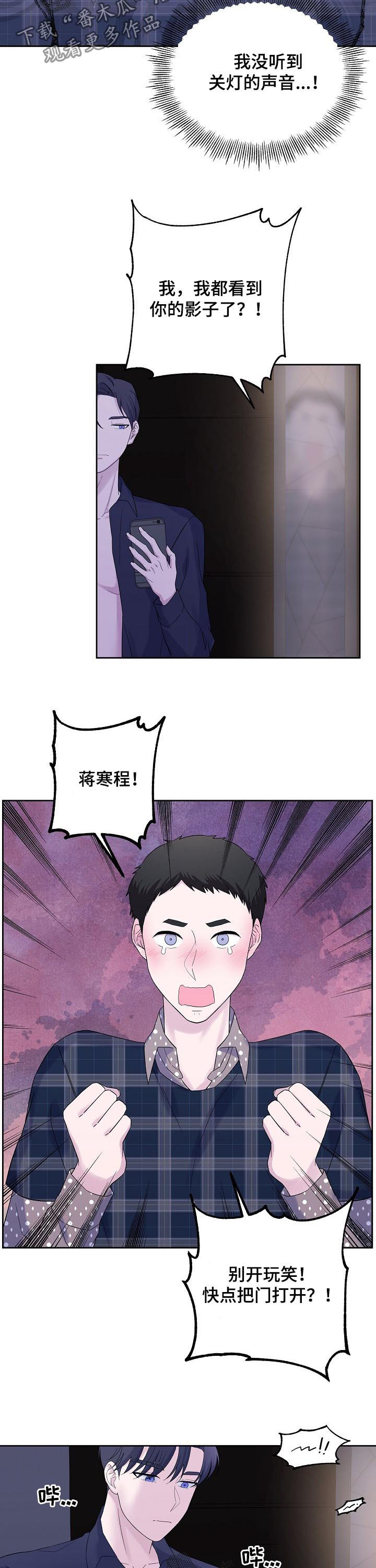 十次睡眠漫画,第47章：闹鬼4图