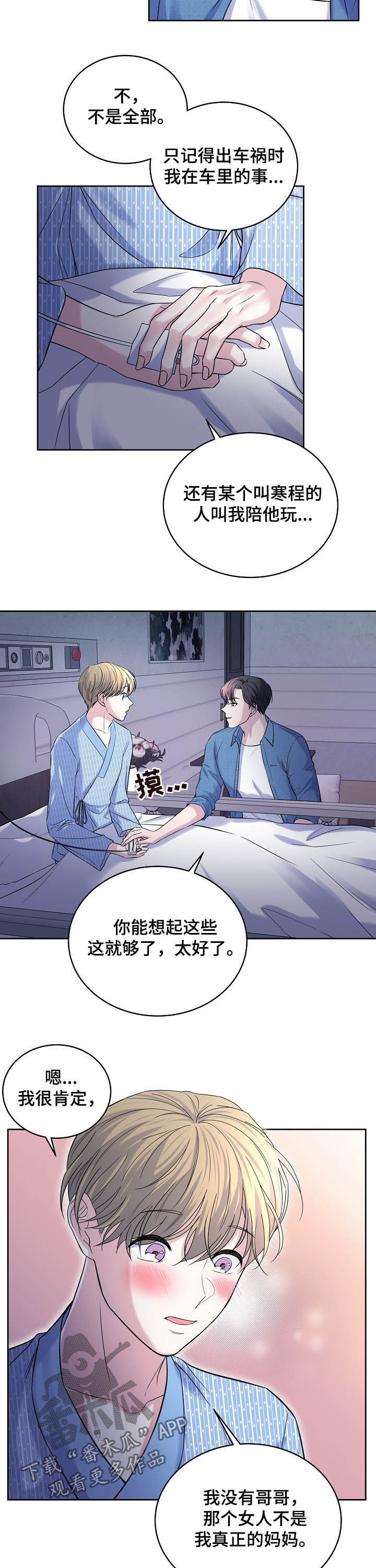 十次睡眠漫画,第69章：可恨3图