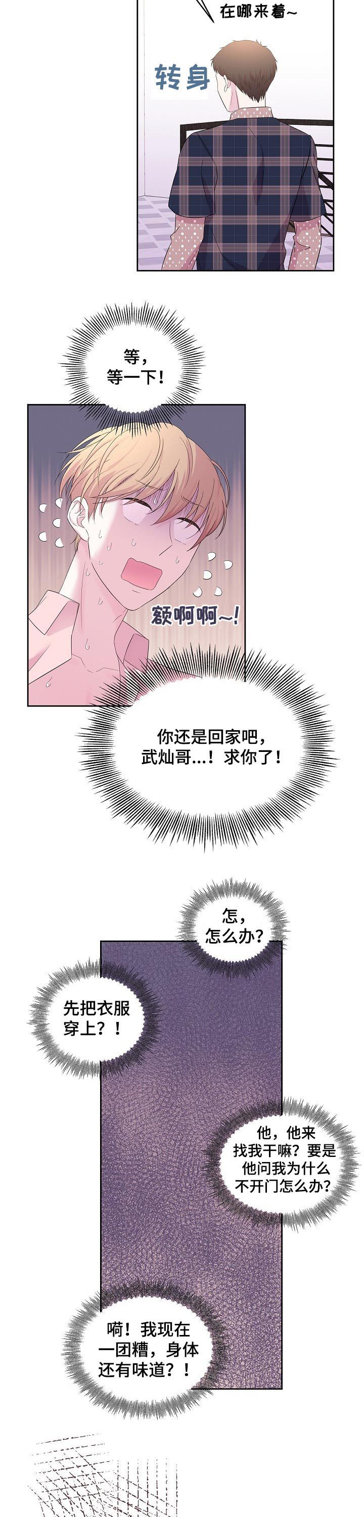 十次睡眠漫画,第46章：回家吧3图