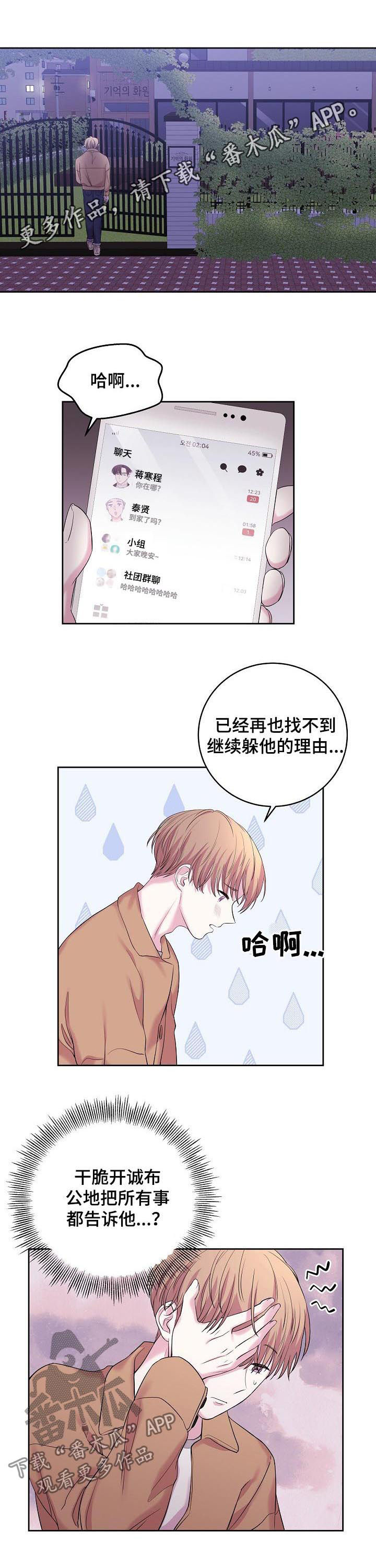 十次睡眠漫画,第36章：味道1图