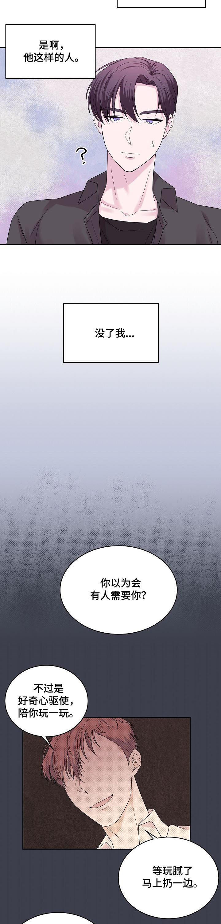 十次睡眠漫画,第49章：清醒点吧5图