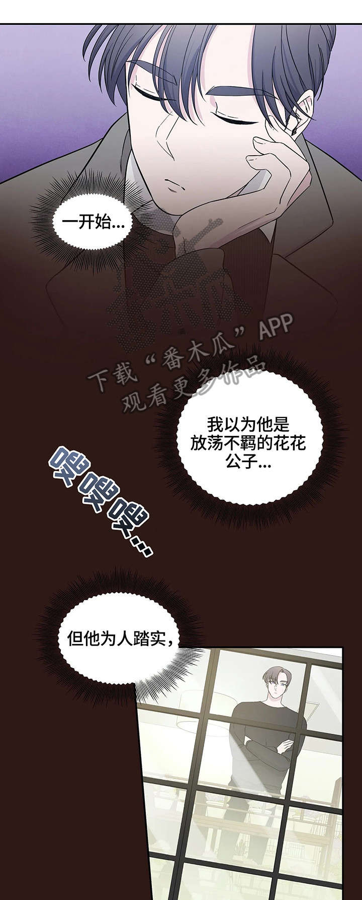 十次睡眠漫画,第10章：放心2图