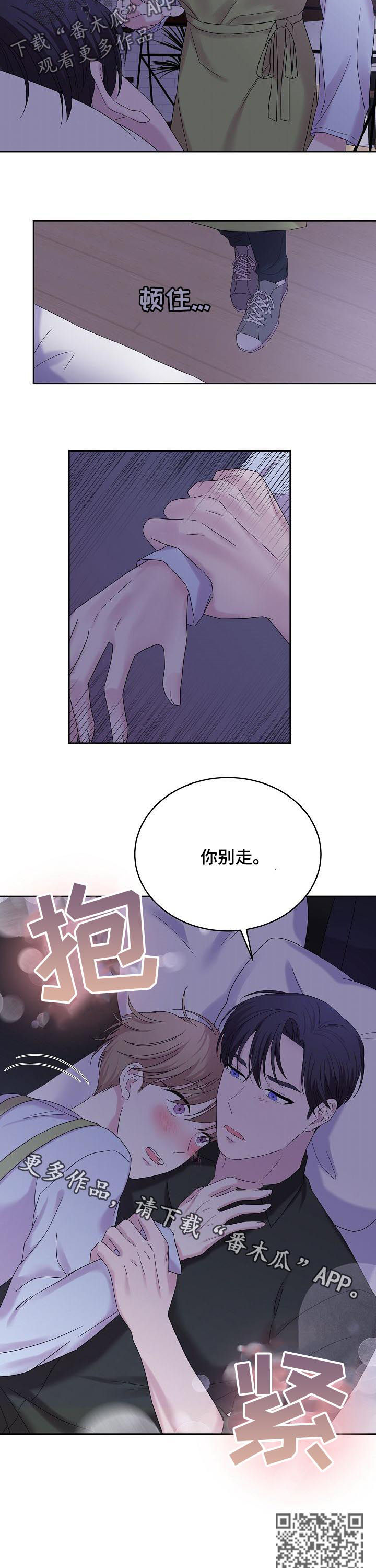 十次睡眠漫画,第52章：你别走2图