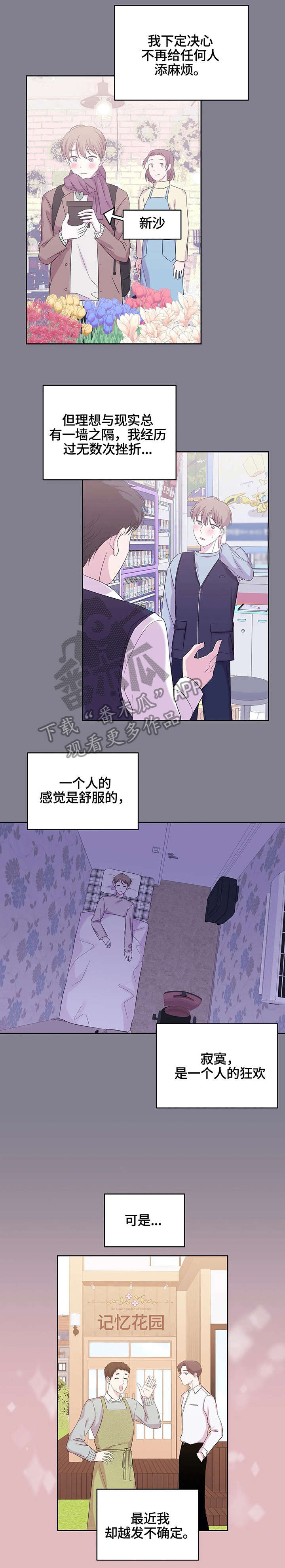 十次睡眠漫画,第13章：不满意1图