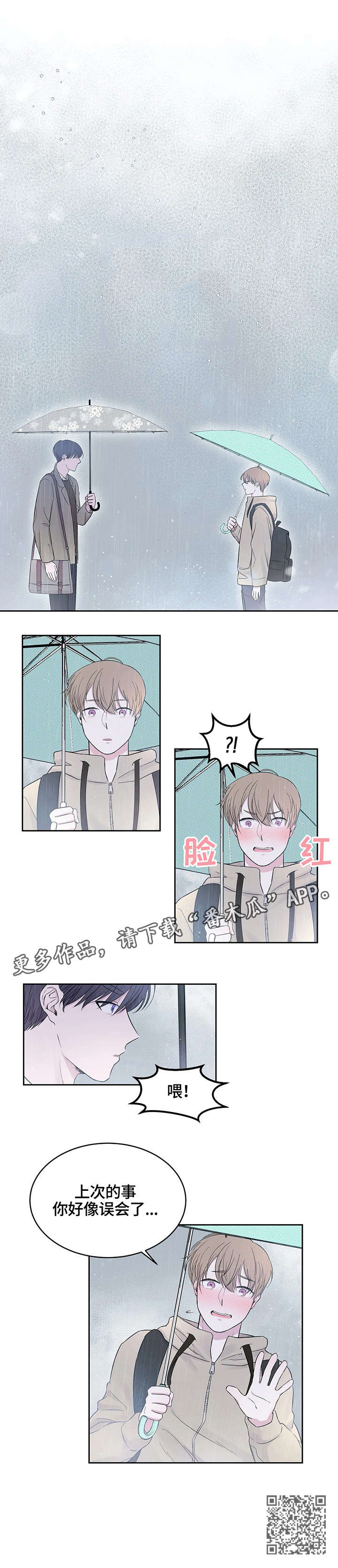 十次睡眠漫画,第11章：误会3图