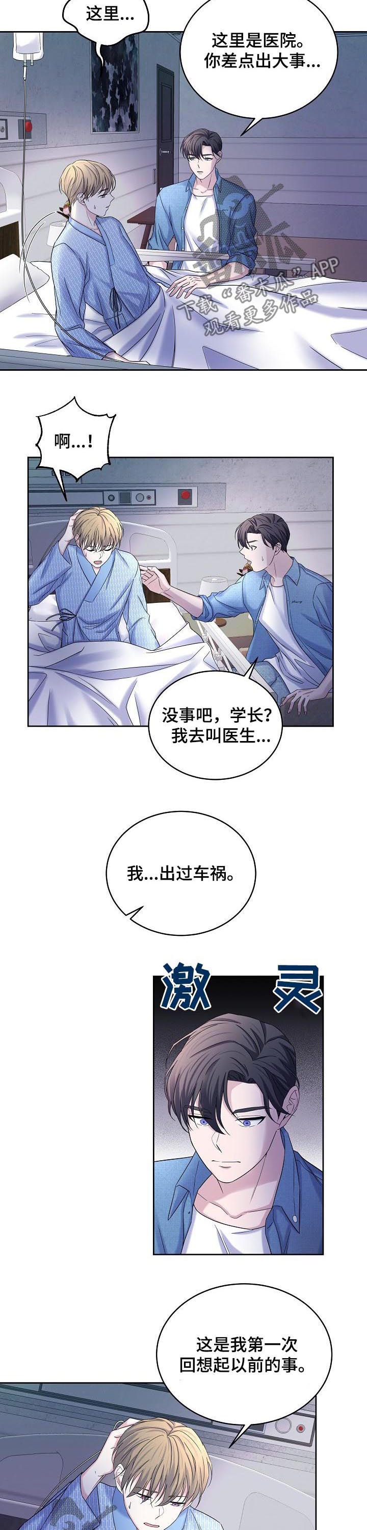 十次睡眠漫画,第66章：花园的主人4图