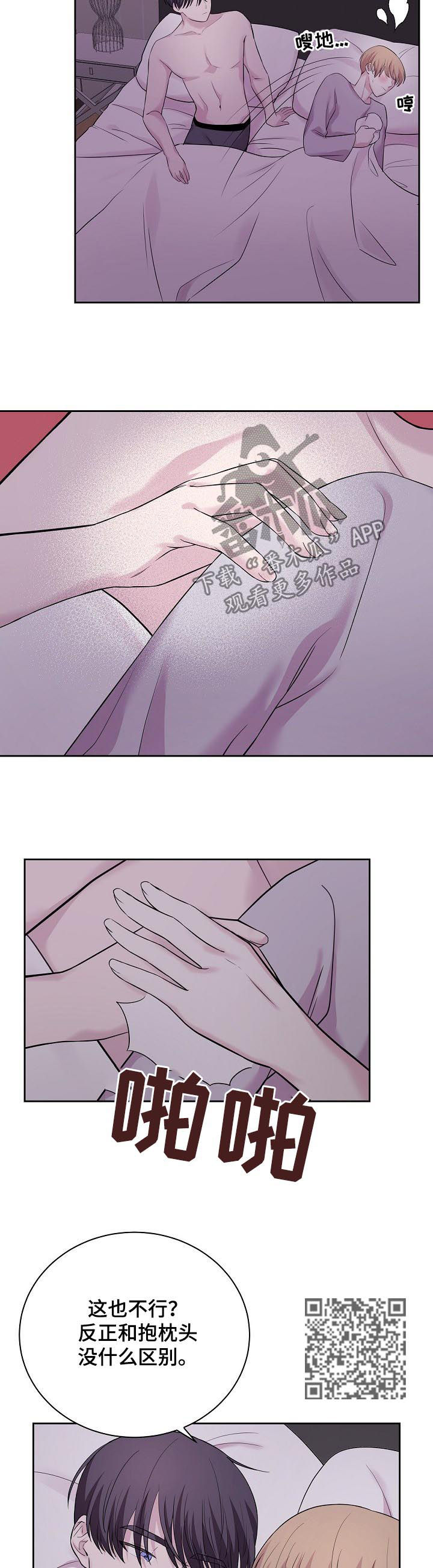 十次睡眠漫画,第32章：没什么区别5图