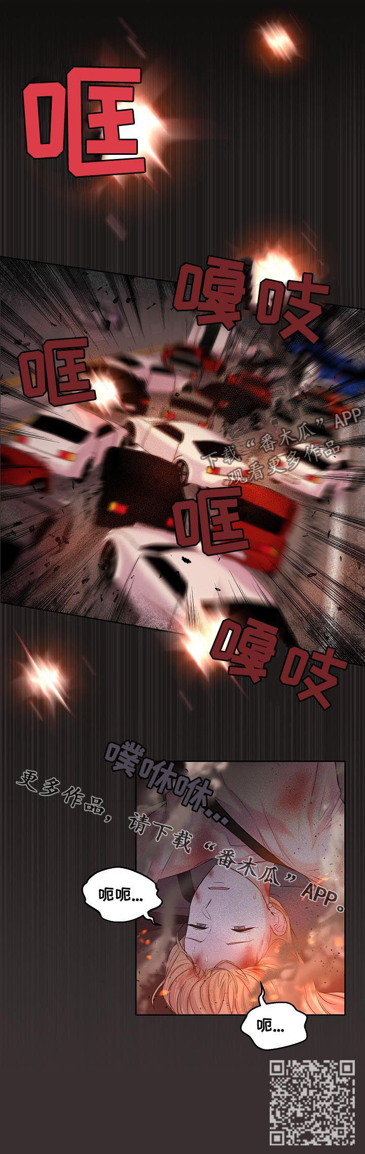 十次睡眠漫画,第67章：车祸2图