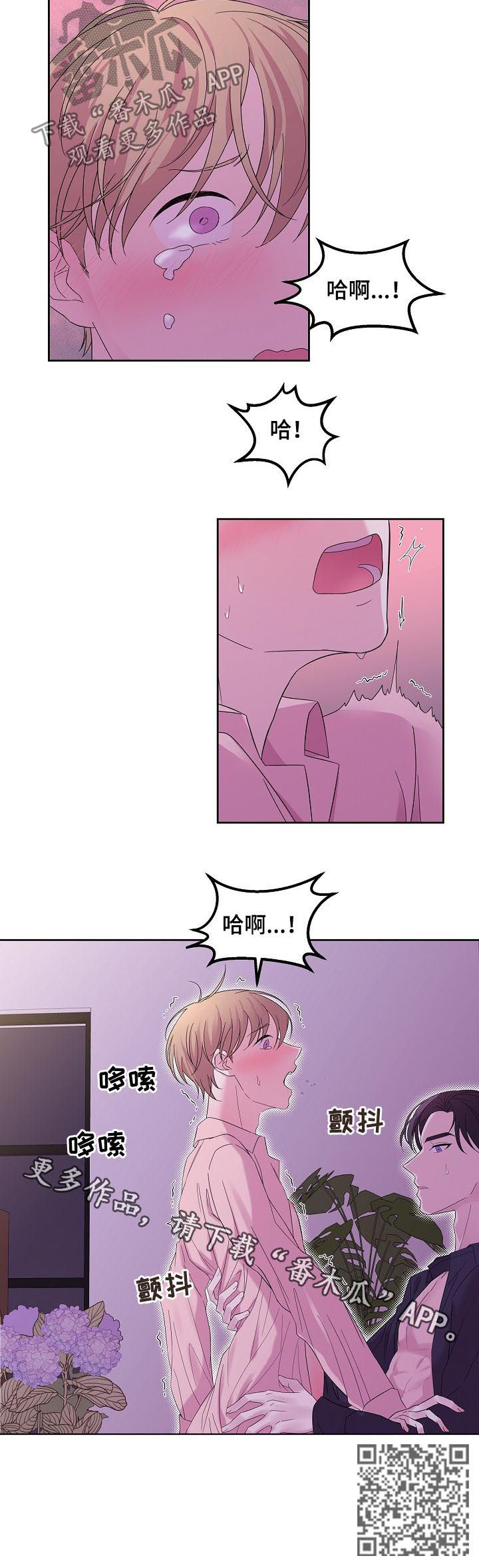 十次睡眠漫画,第44章：诚实面对自己5图
