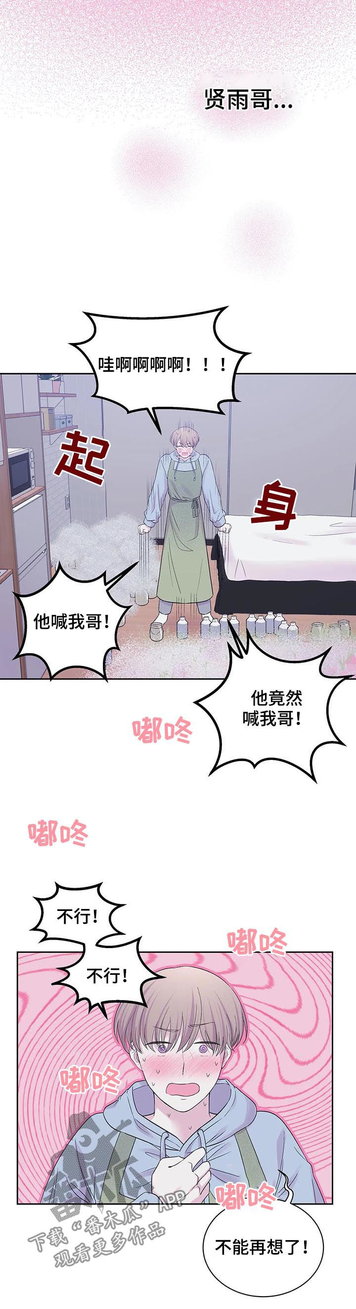 十次睡眠漫画,第27章：被蛊惑了1图