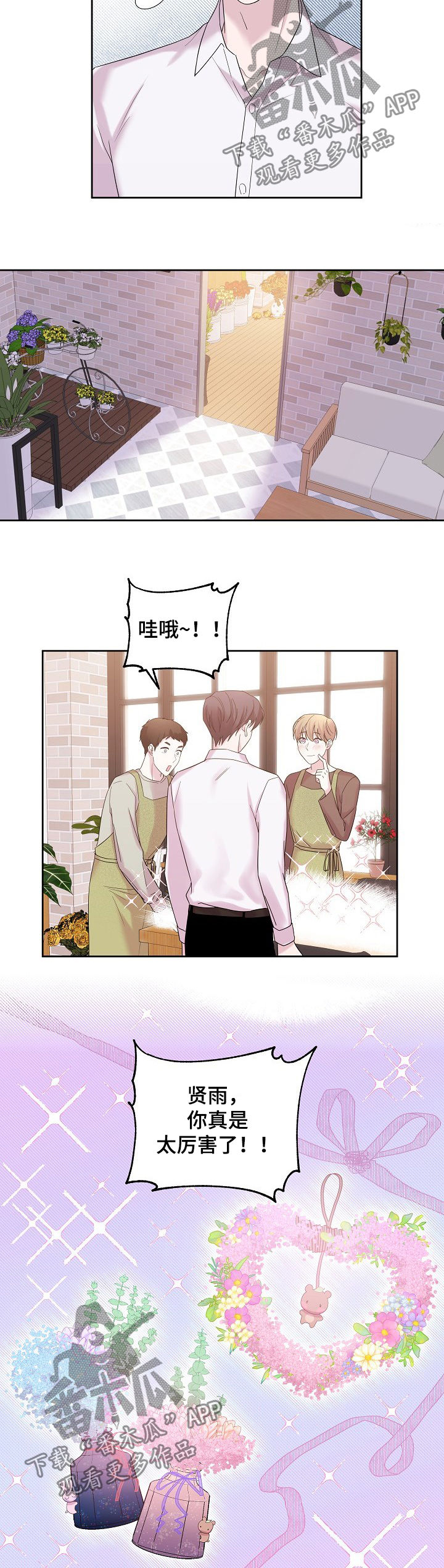 十次睡眠漫画,第55章：夸奖5图