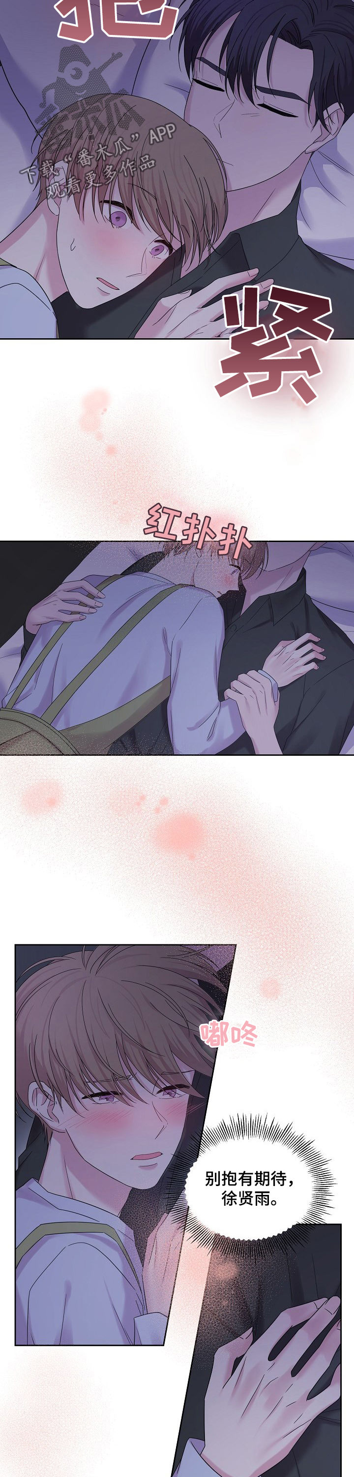 十次睡眠漫画,第53章：天塌了2图