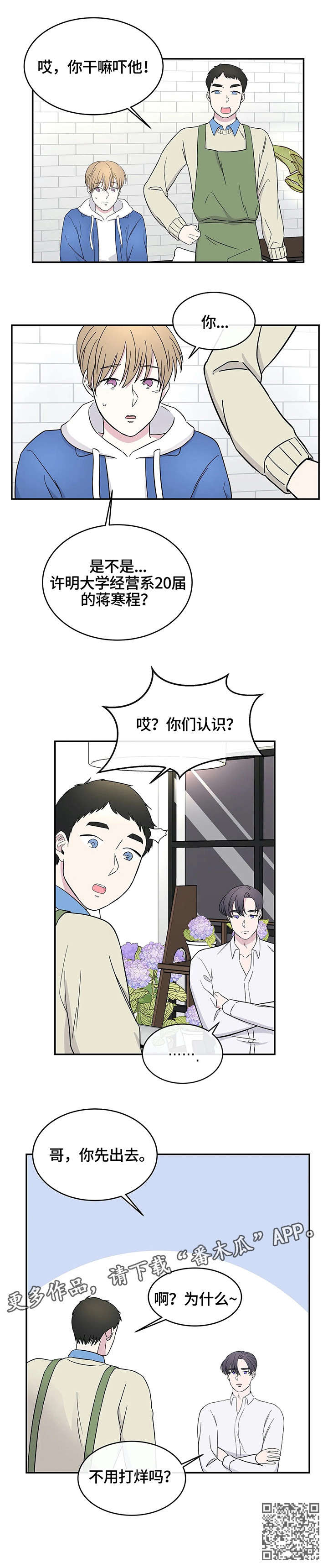 十次睡眠漫画,第5章：老板5图