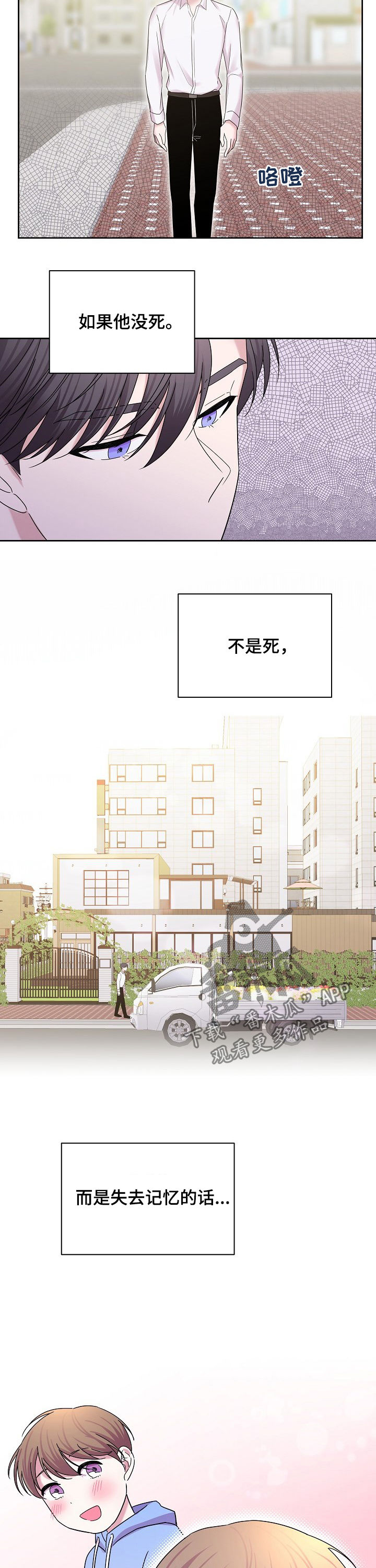 十次睡眠漫画,第54章：就是他5图