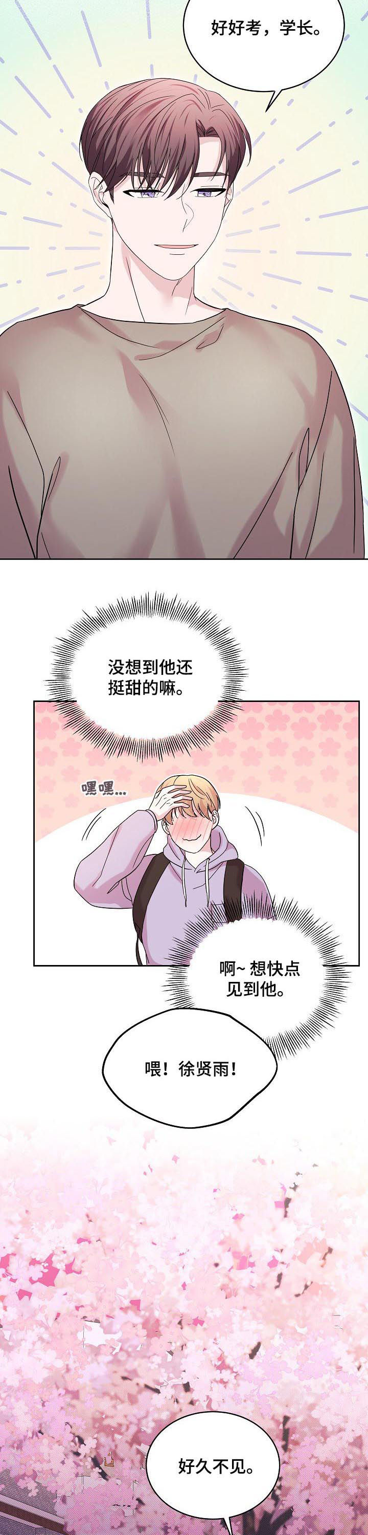 十次睡眠漫画,第64章：绑架2图