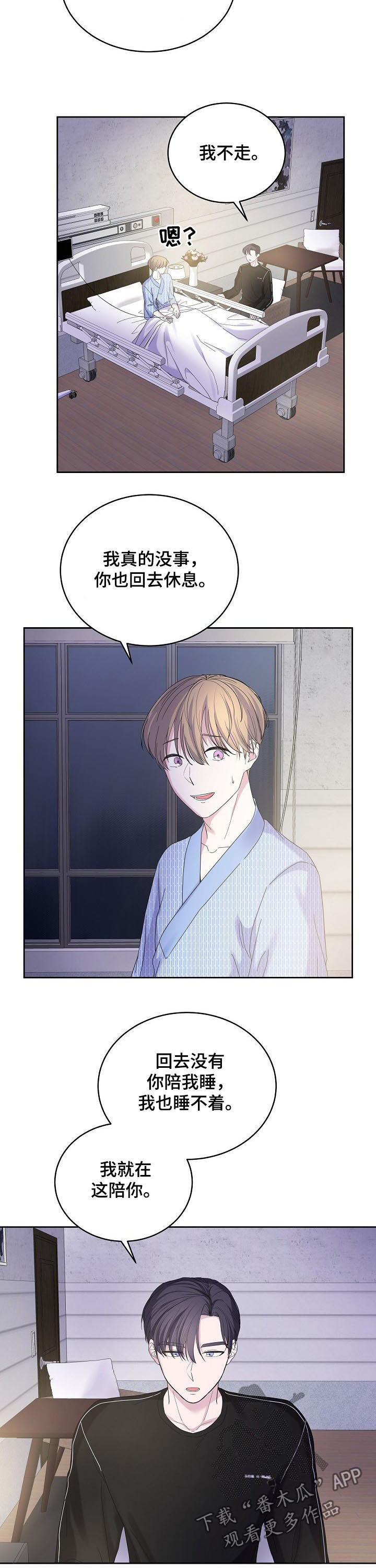 十次睡眠漫画,第39章：真是乱来1图