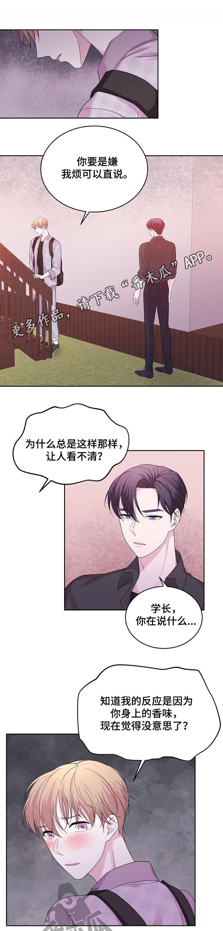 十次睡眠漫画,第50章：成熟一点1图