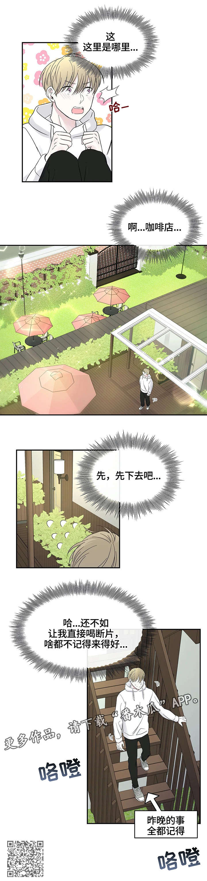 十次睡眠漫画,第8章：开门4图