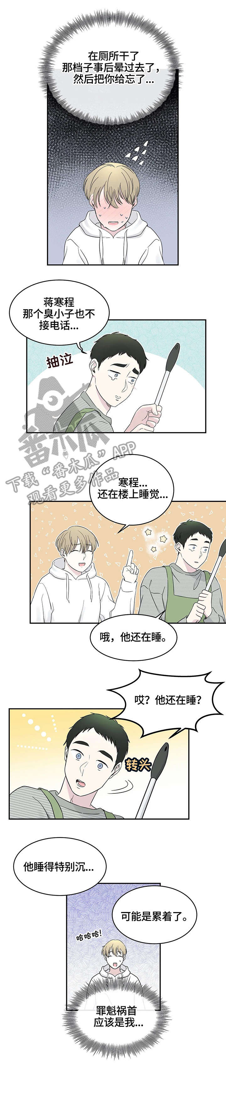十次睡眠漫画,第9章：闭嘴3图