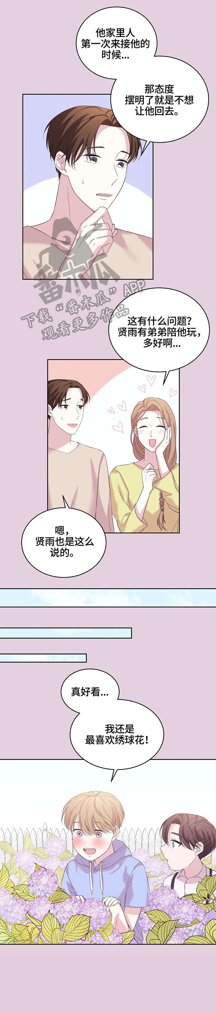 十次睡眠漫画,第15章：灯1图