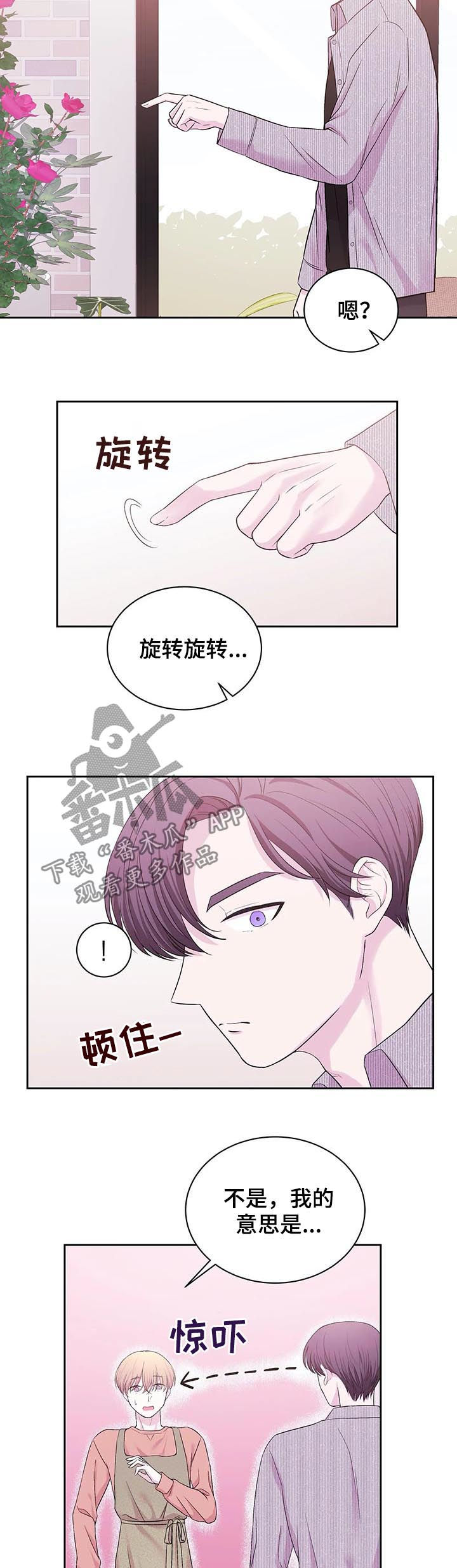 十次睡眠漫画,第29章：糟糕的性格2图