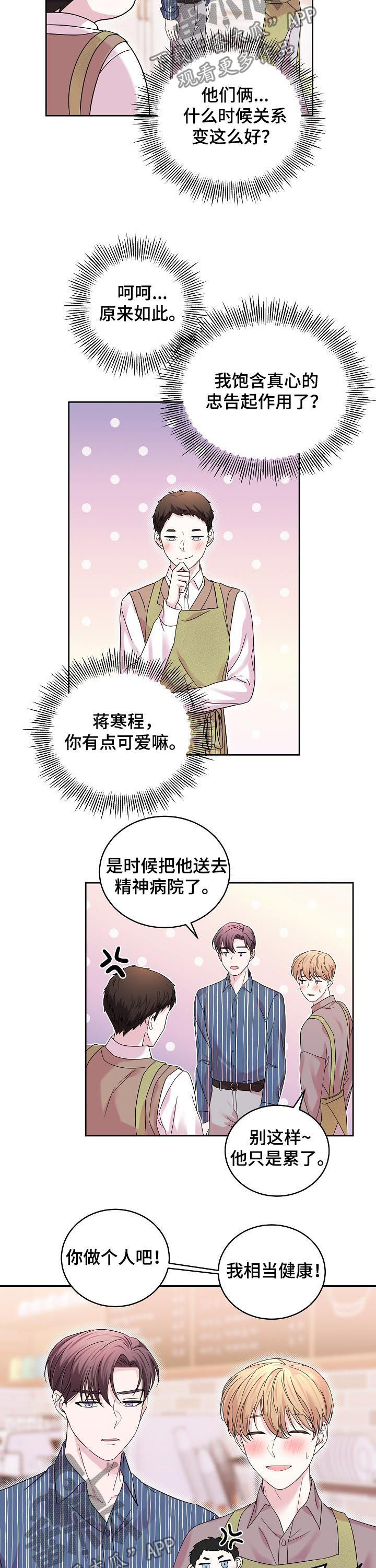 十次睡眠漫画,第63章：你做个人吧1图