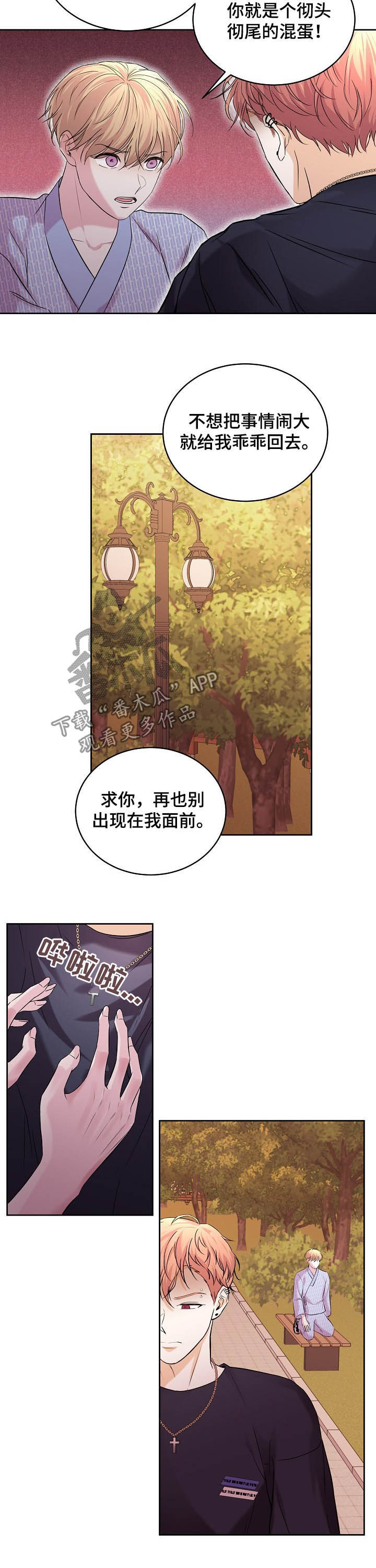 十次睡眠漫画,第70章：嫉妒5图
