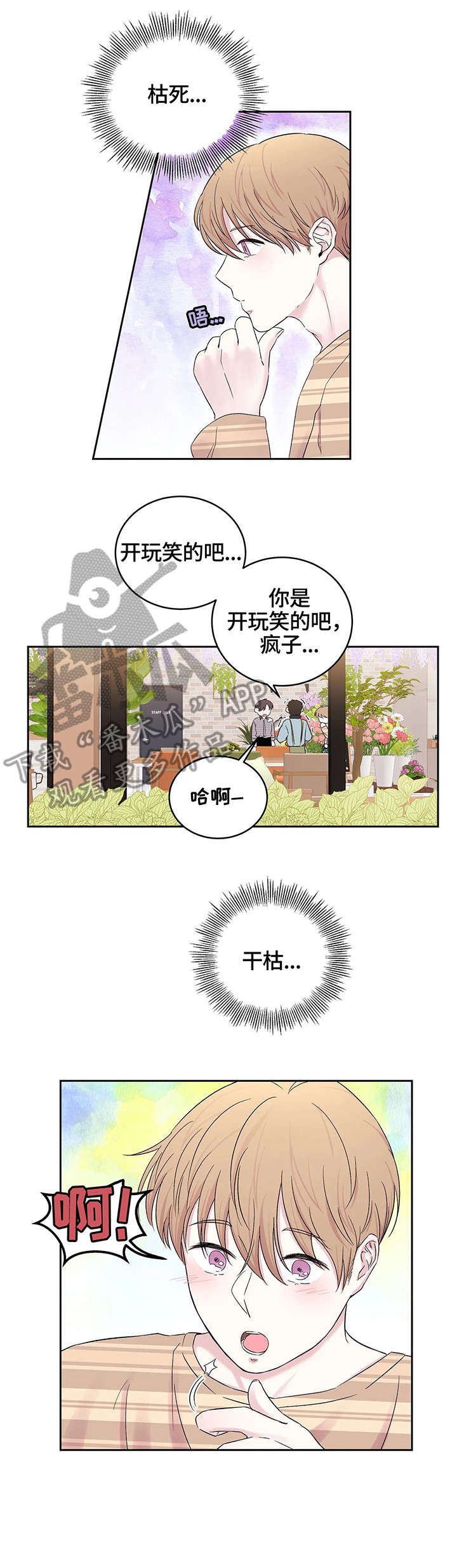 十次睡眠漫画,第23章：干花3图