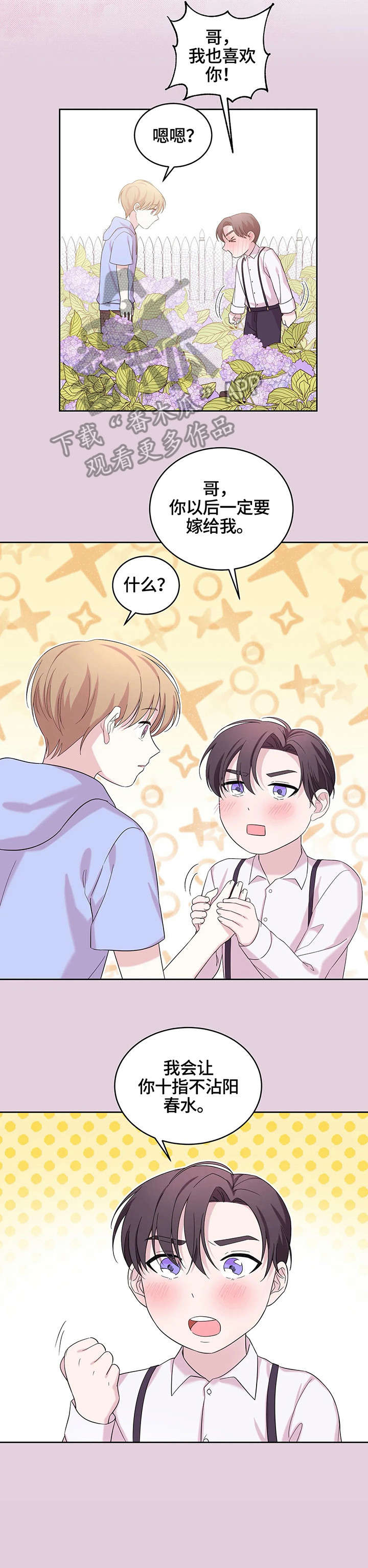 十次睡眠漫画,第15章：灯3图