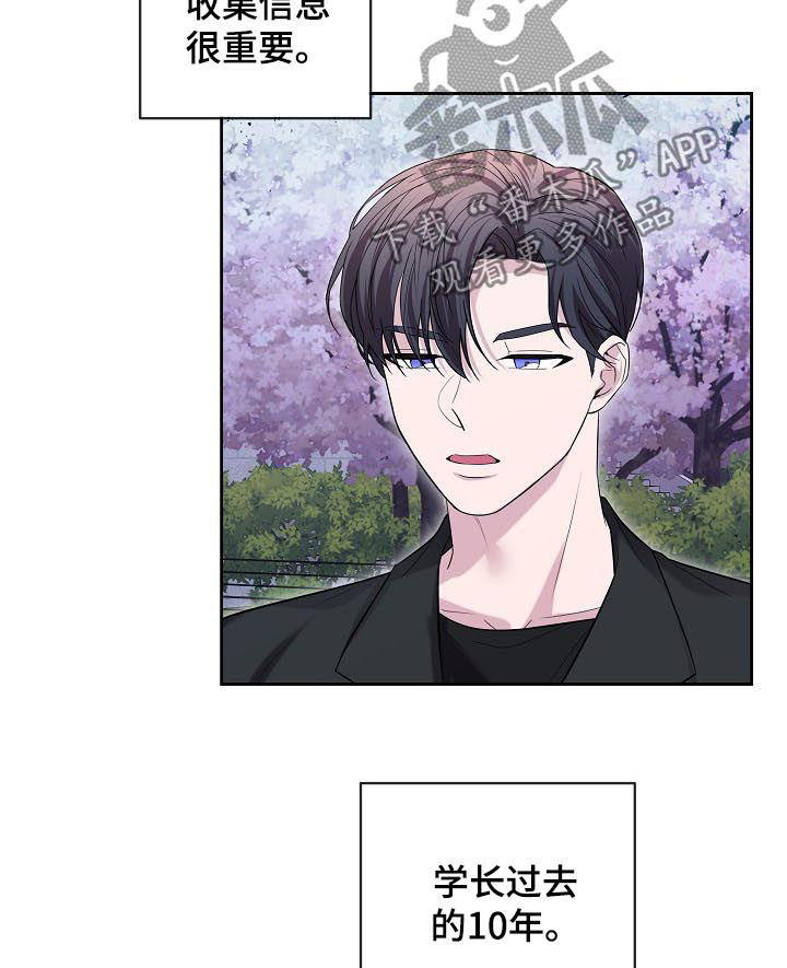 十次睡眠漫画,第67章：车祸1图