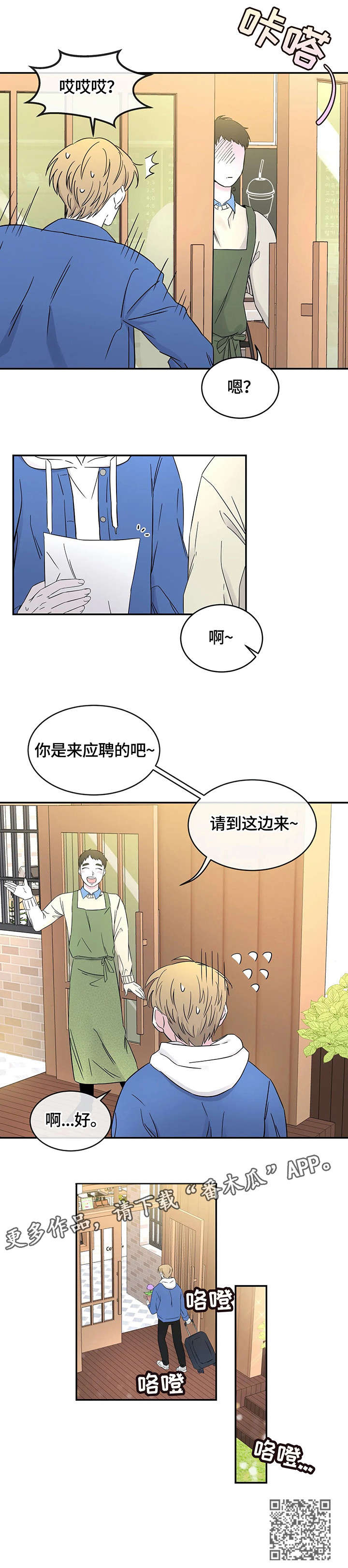 十次睡眠漫画,第4章：记忆花园5图