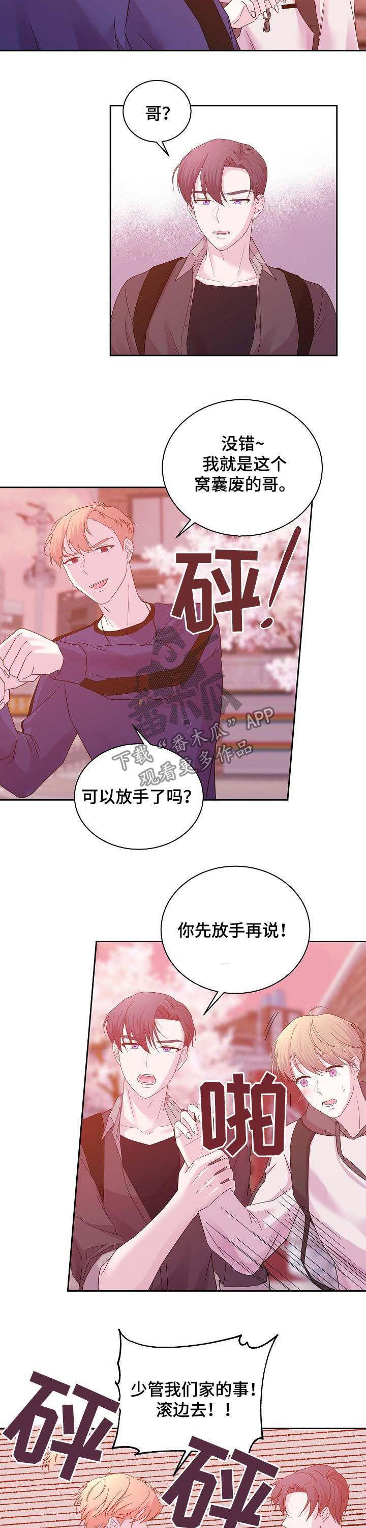 十次睡眠漫画,第57章：哥哥2图
