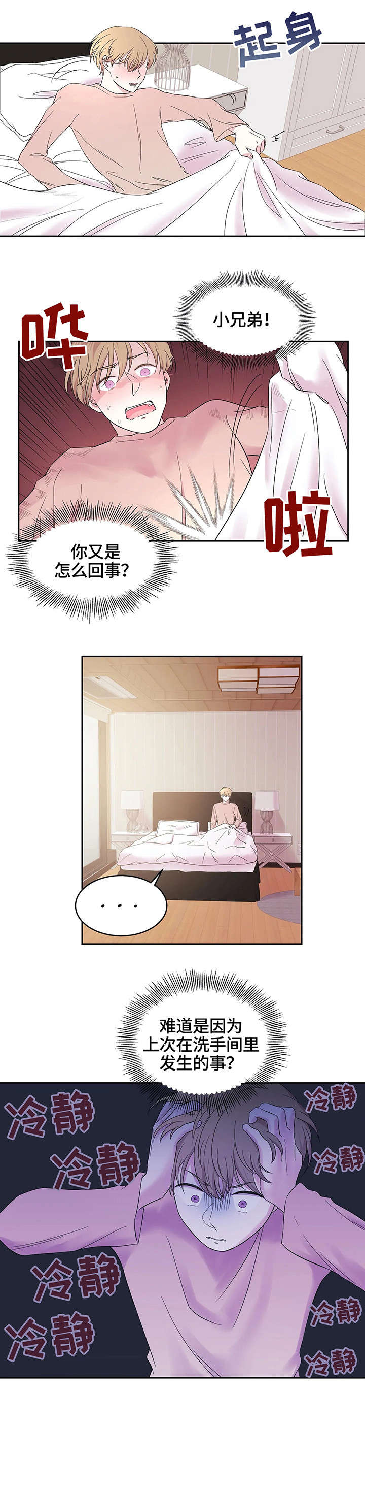 十次睡眠漫画,第19章：睡1图