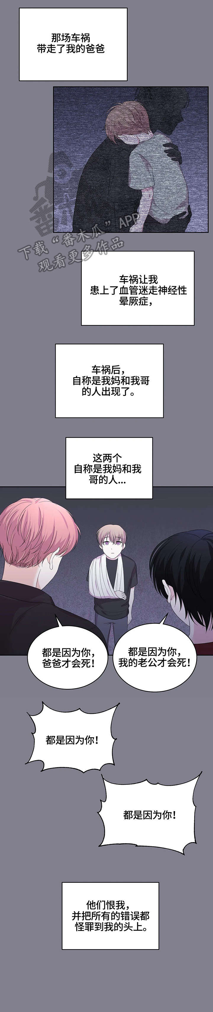 十次睡眠漫画,第12章：童年4图