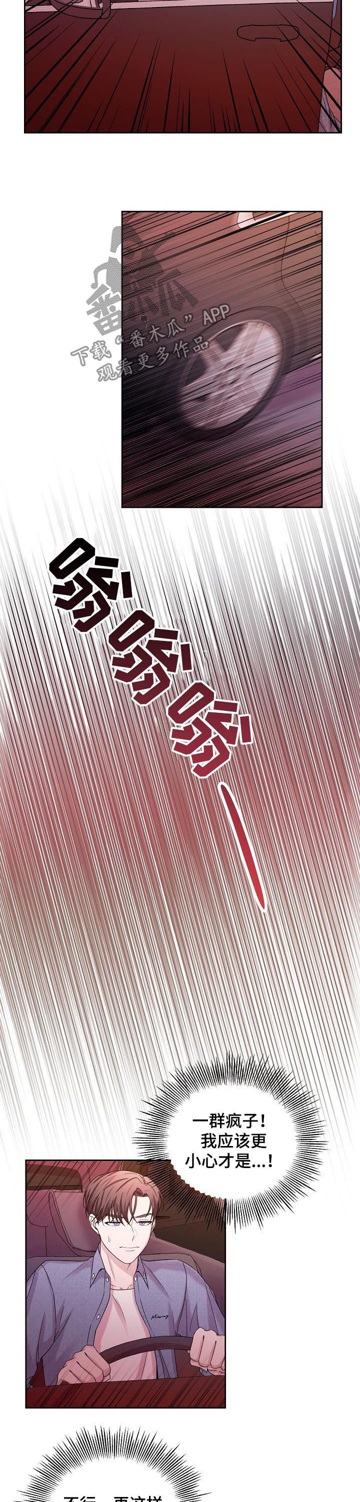 十次睡眠漫画,第65章：解救2图