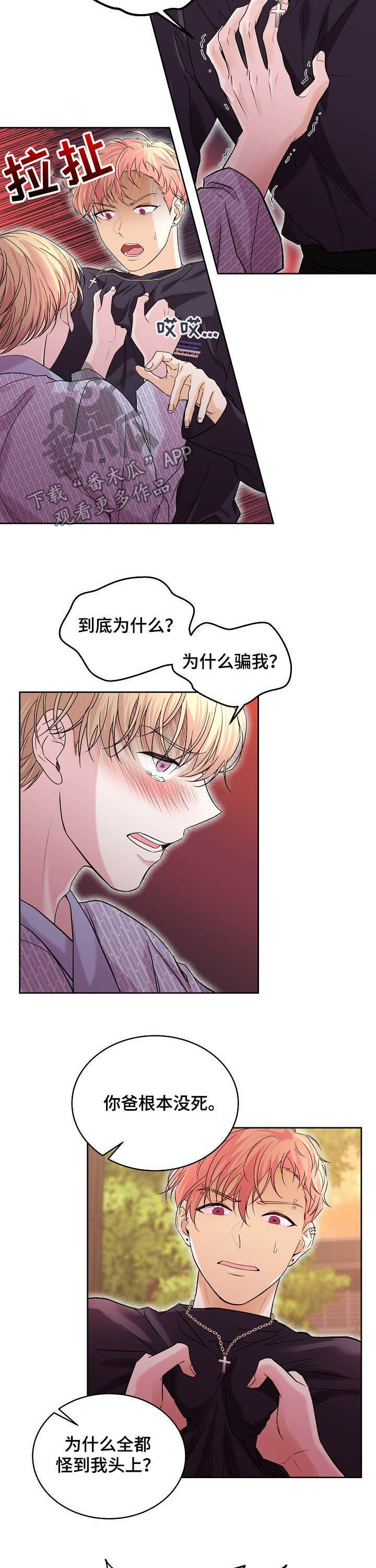 十次睡眠漫画,第70章：嫉妒5图