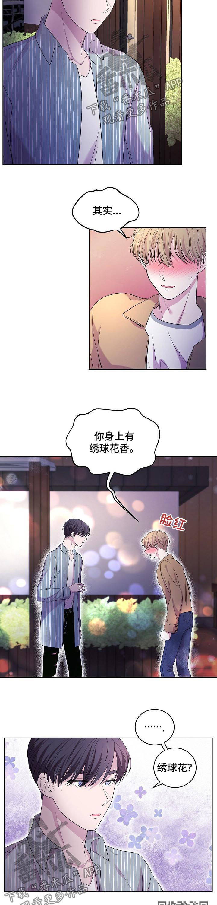 十次睡眠漫画,第37章：全说了5图