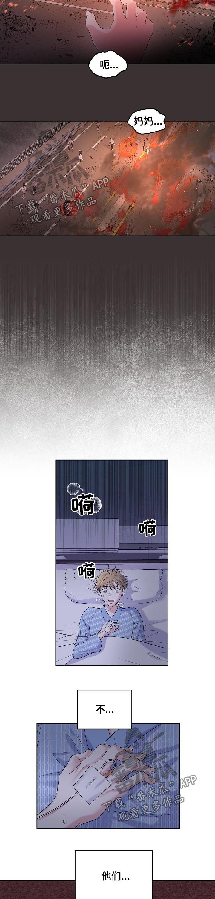 十次睡眠漫画,第68章：骗保3图