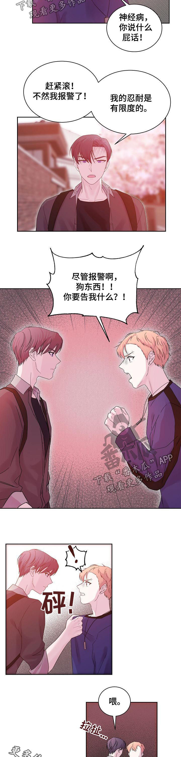 十次睡眠漫画,第57章：哥哥4图