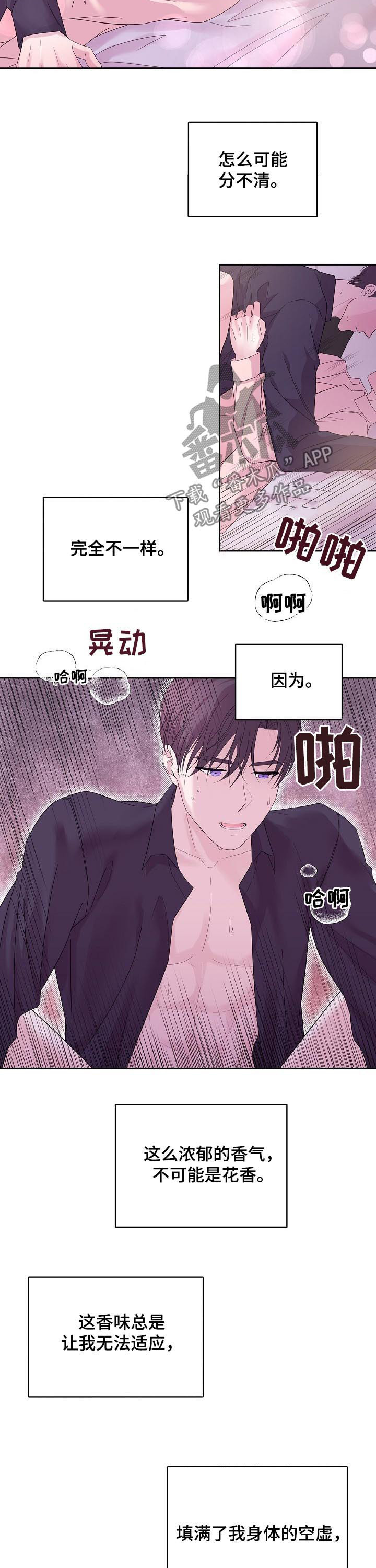 十次睡眠漫画,第45章：不是花香2图
