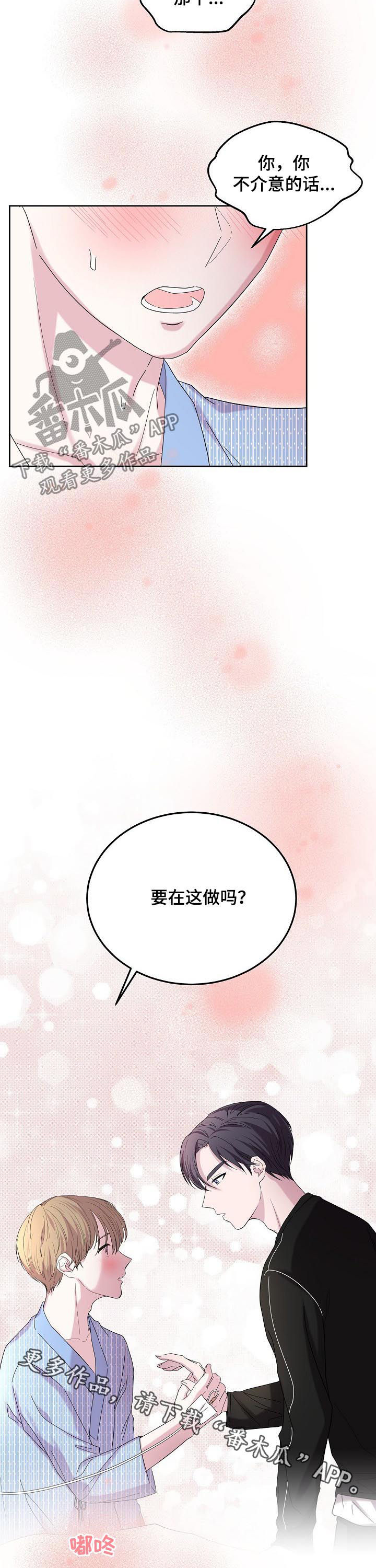 十次睡眠漫画,第40章：内心的选择3图