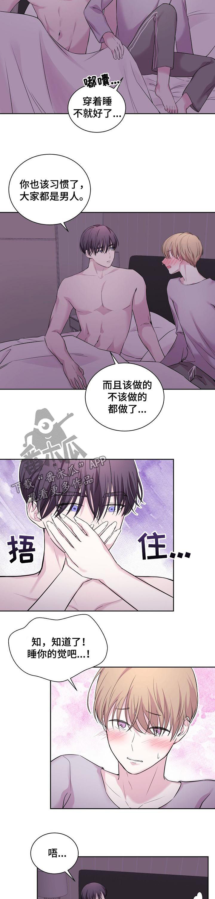 十次睡眠漫画,第32章：没什么区别4图