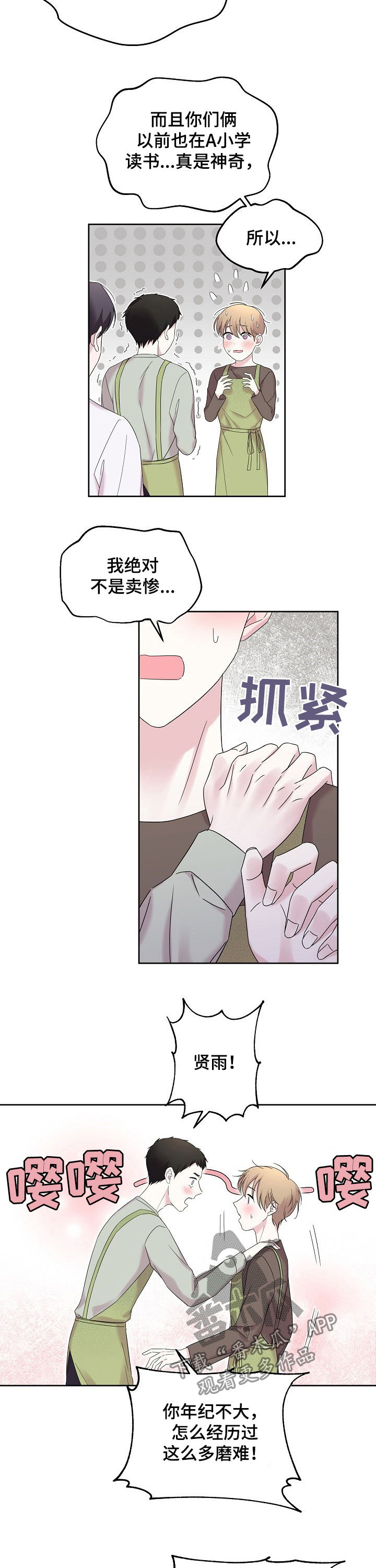 十次睡眠漫画,第54章：就是他4图
