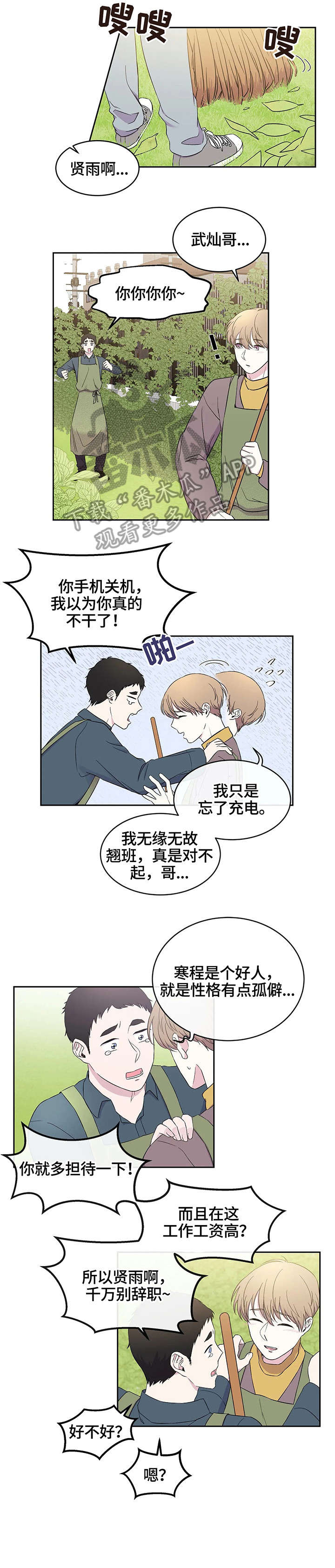 十次睡眠漫画,第16章：无处可去3图