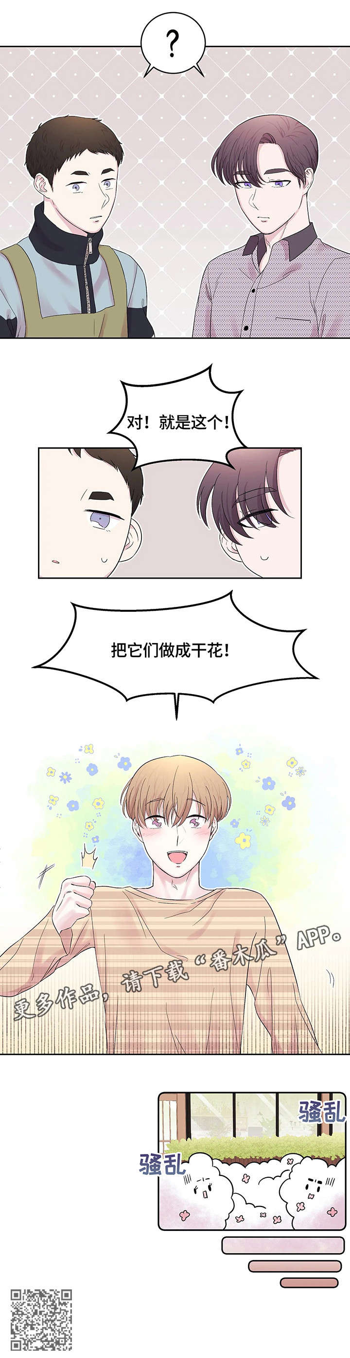 十次睡眠漫画,第23章：干花4图
