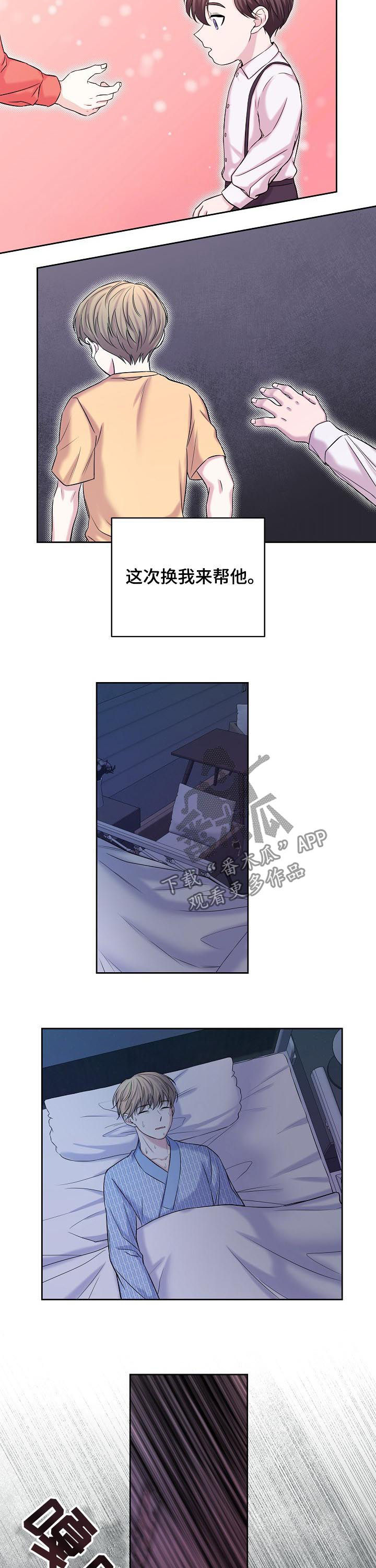 十次睡眠漫画,第67章：车祸3图