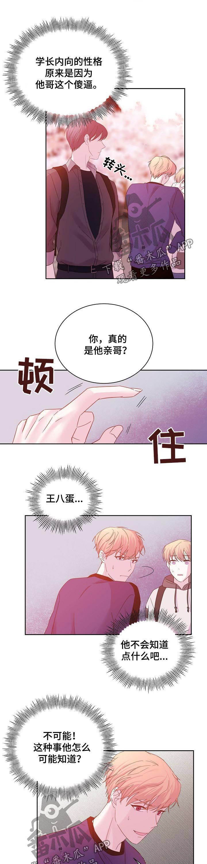 十次睡眠漫画,第57章：哥哥3图