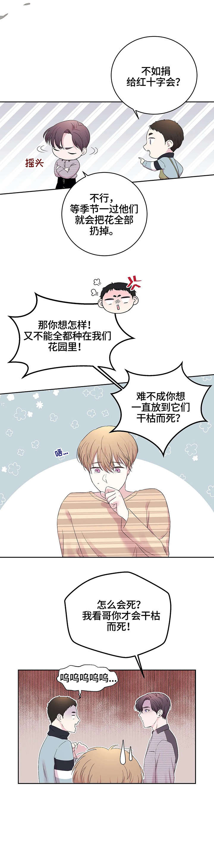 十次睡眠漫画,第23章：干花2图