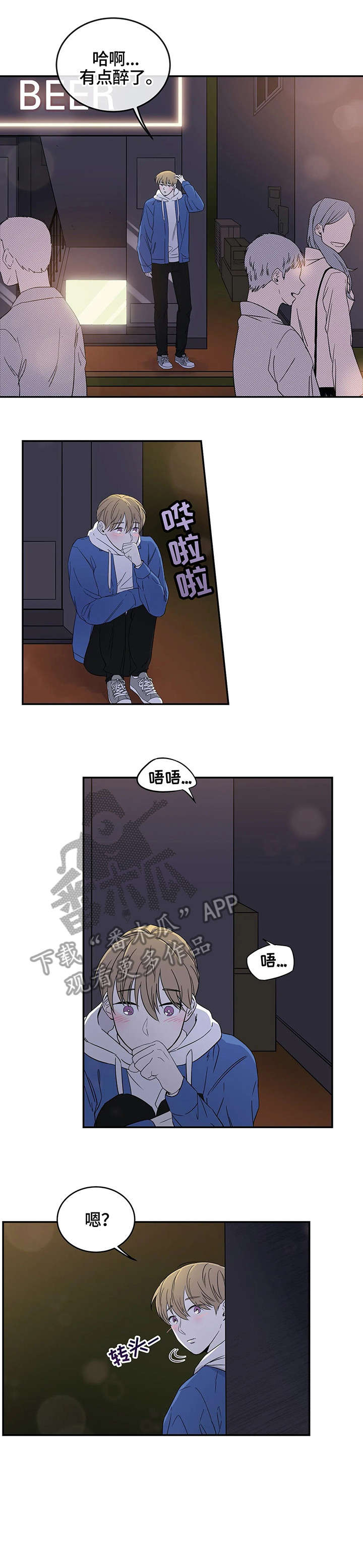十次睡眠漫画,第3章：公寓4图