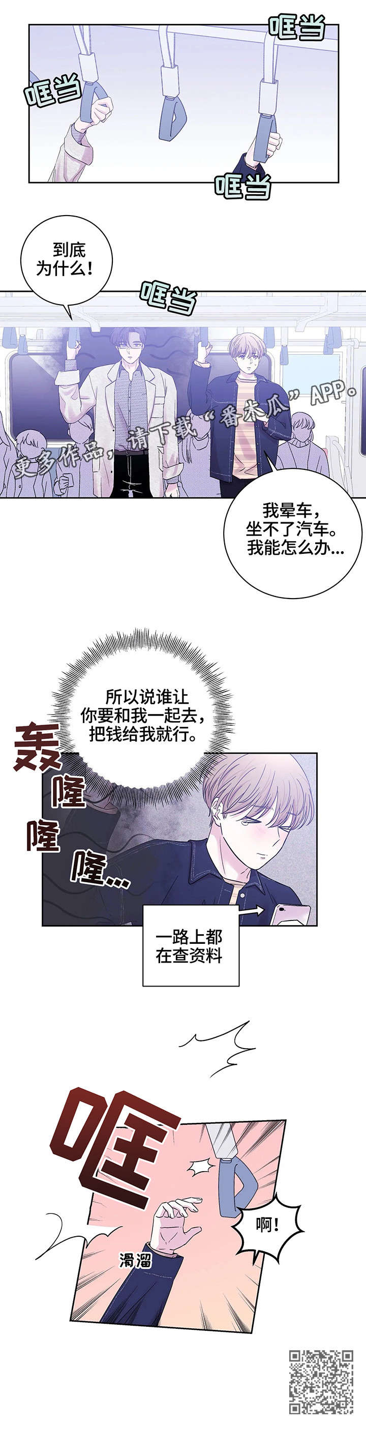 十次睡眠漫画,第24章：不够用1图